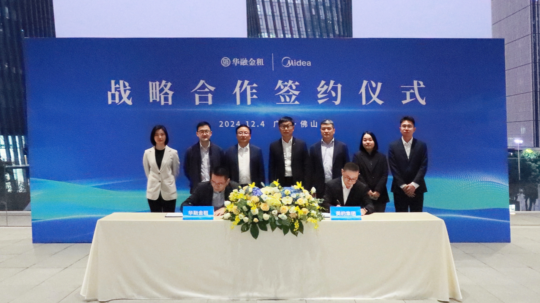 美的集團與華融金租簽訂戰略合作協議