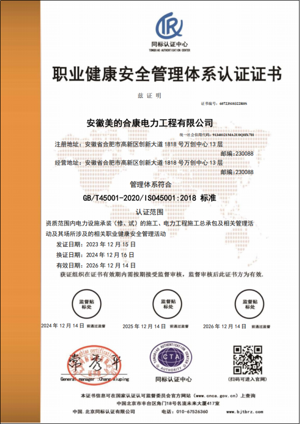 職業健康安全管理體系認證