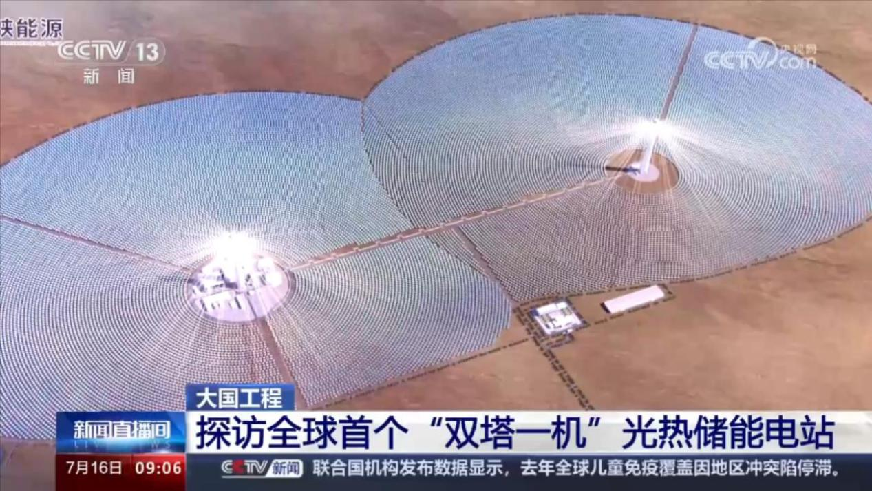 全球首例！合康變頻護航“雙塔一機”光熱儲能電站成功投運